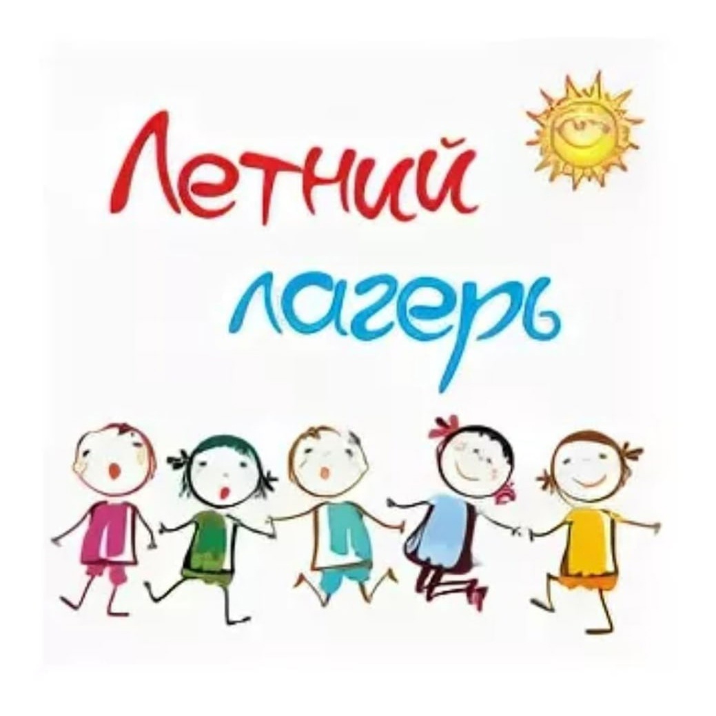 Летний отдых.