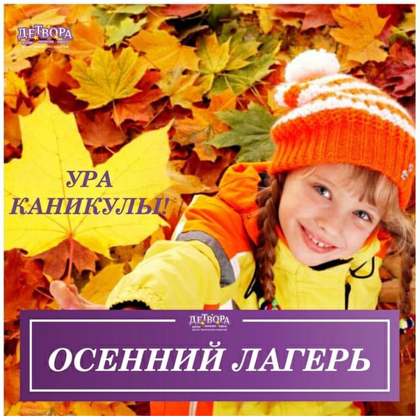 Осенний ДОЛ.