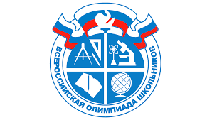 Всероссийская олимпиада школьников (Школьный этап 2022-2023).