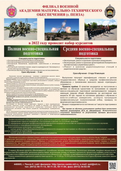 Информация о Военной академии материально-технического обеспечения.